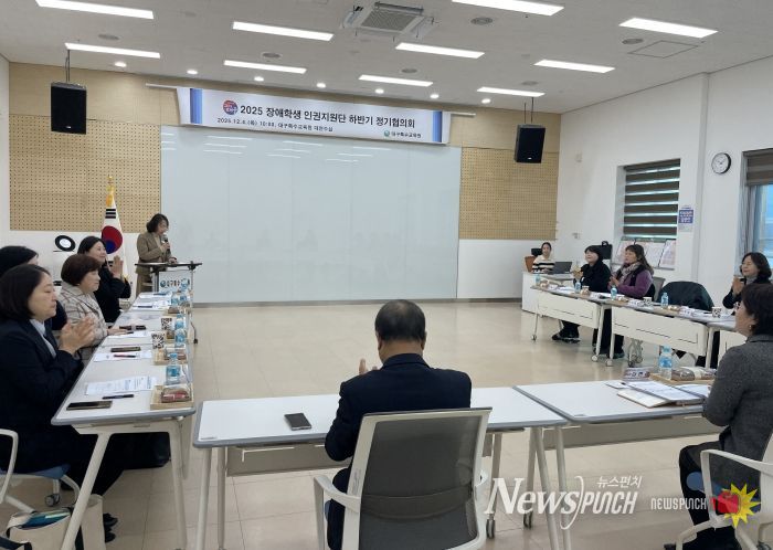 대구시교육청, ‘장애학생 인권지원단’ 하반기 협의회 개최