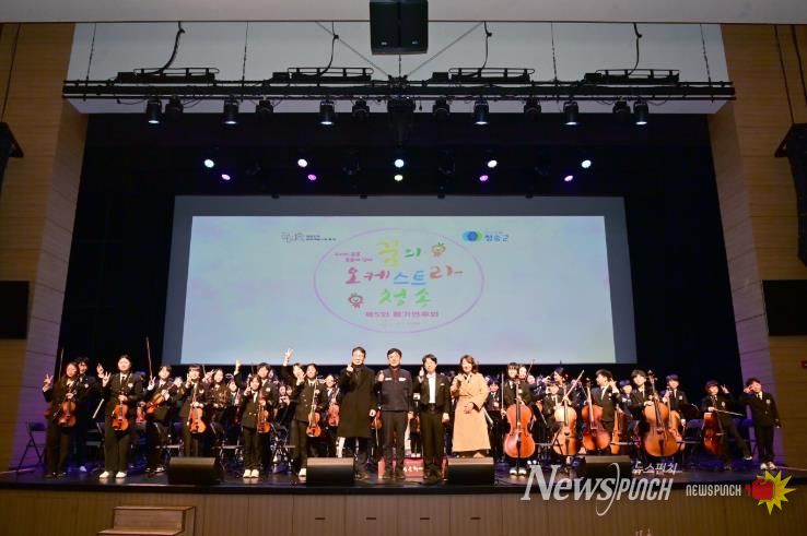 청송군, 꿈의 오케스트라 ‘청송’ 제5회 정기연주회 개최
