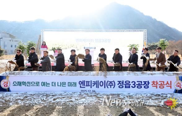 정읍시, 292억 규모 엔피케이(주) 신공장 착공… ‘바이오 특화도시’ 도약