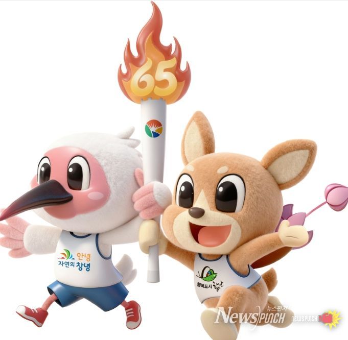 제65회 경상남도민체육대회 마스코트