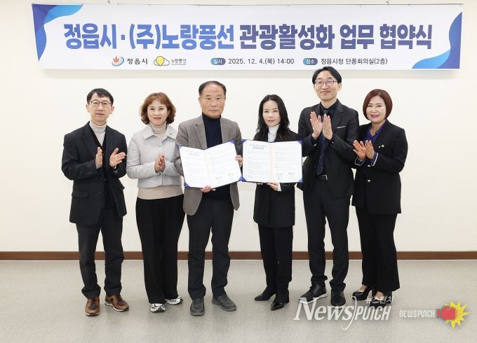 “내장산 넘어 정읍 구석구석 알린다”… 정읍시·노랑풍선 관광 활성화 맞손