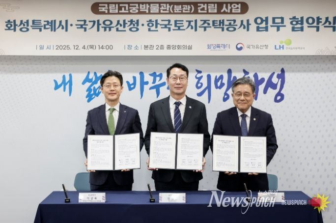 정명근 화성특례시장이 이상욱 한국토지주택공사사장직무대행(부사장)과 허민 국가유산청장과 함꼐 협약서를 들고 기념촬영을 하고 있다