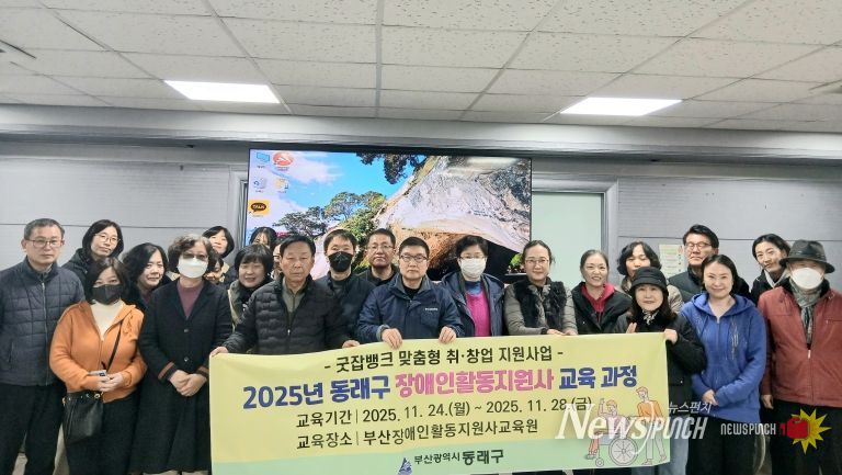 부산 동래구, 중장년층 일자리 창출을 위한 ‘장애인 활동지원사 교육’ 실시