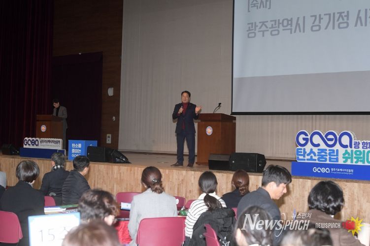 빛고을 기후위기 대응 시민총회