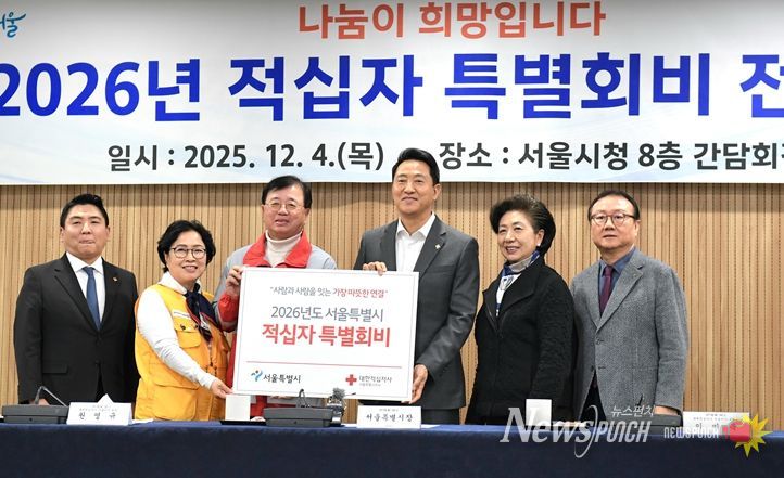 오세훈 서울시장이 4일 서울시청에서 열린 '2026년 적십자 특별회비 전달식'에서 참석자들과 기념촬영을 하고 있다.