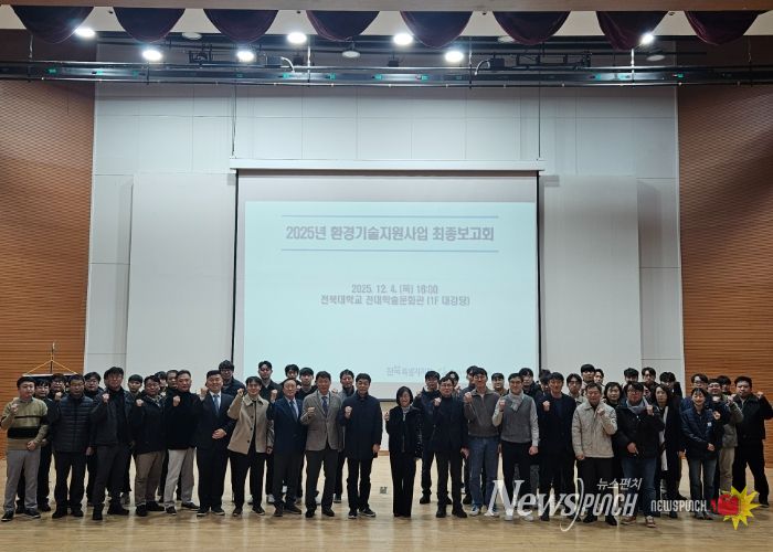 전북자치도, ‘25년 환경기술지원사업 성과 보고회 개최