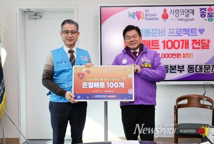 국제 위러브유 겨울나기 전기장판 기탁식