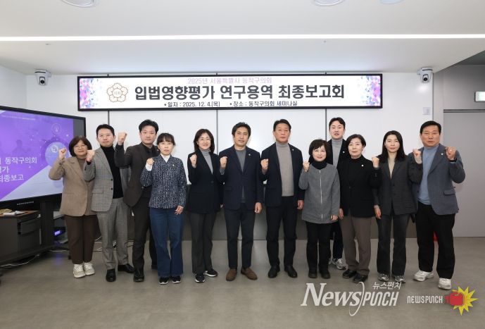 ‘입법영향평가 연구용역 최종보고회’ 모습