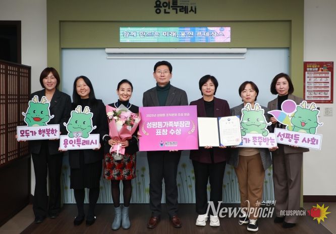 이상일 용인특례시장과 직원들이 4일 성평등가족부 장관 표창을 수상한 뒤 기념사진 촬영을 하고 있다.