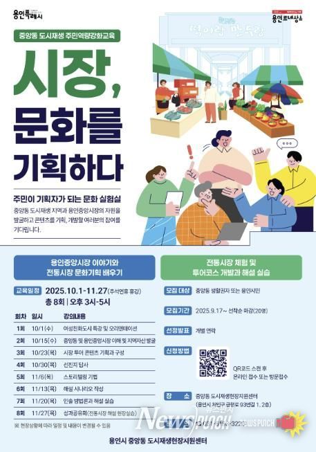 용인특례시가 마련한 '시장 문화를 기획하다' 프로그램 홍보물