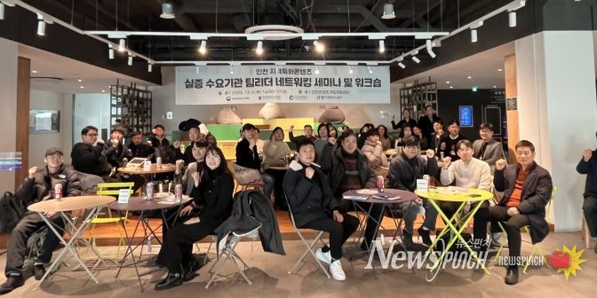 콘텐츠분야 ‘실증 수요기관 팀리더 네트워킹 세미나 및 워크숍’