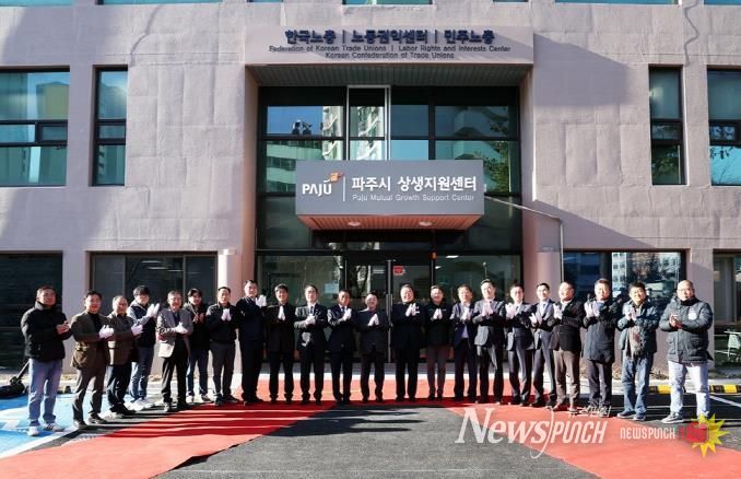 파주시 상생지원센터 개소… 노동 권익 보호·창업 육성 아우르는 통합 지원 기반 구축