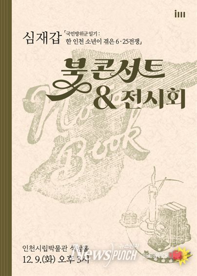 2025년 인천시립박물관 학술총서 성과보고회: 포스터