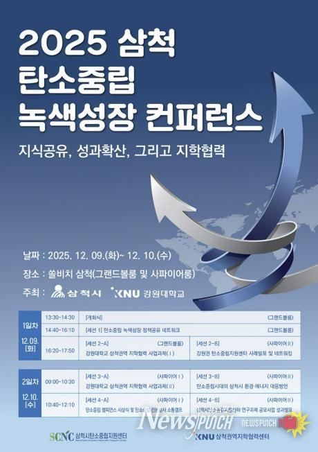 탄소중립 녹색성장 컨퍼런스