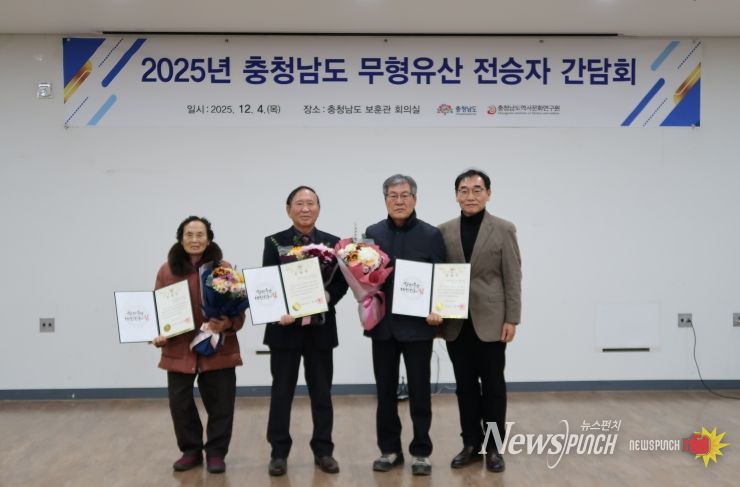 2025년 충청남도 무형유산 전승자 간담회