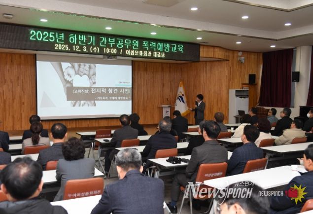 간부공무원 대상 폭력 예방 교육