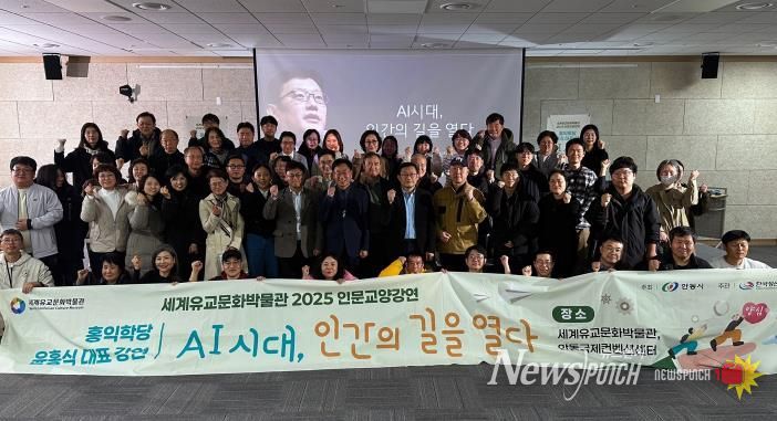 안동시, 세계유교문화박물관 인문교양강연 성황리에 마무리