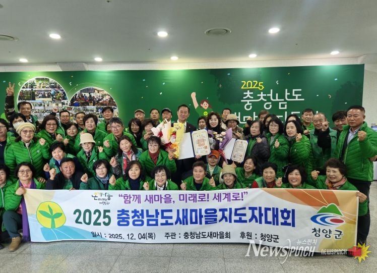 신인석 청양군 새마을회장이 대통령 새마을포장을 수상한 후, 새마을 지도자들과 함께 단체촬영을 하는 모습