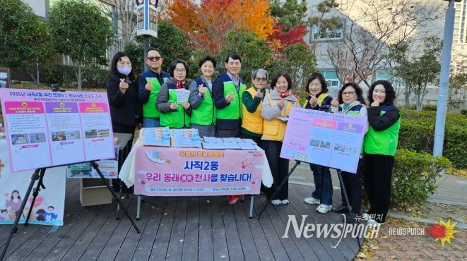 ‘우리 동래(東萊) 천사를 찾습니다’ 사업 홍보 및 후원자 발굴 캠페인