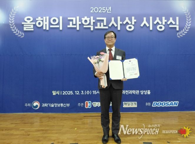 함창중앙초 박인홍 교사 ‘2025 올해의 과학교사상’ 수상