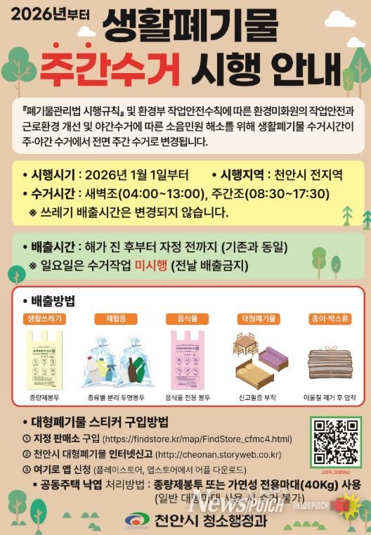 1. 생활폐기물 주간 수거 홍보문.