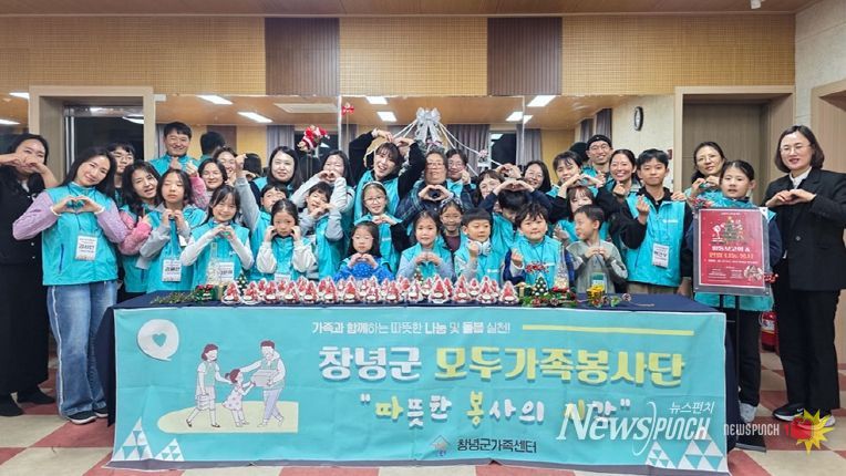 창녕군가족센터 모두가족봉사단 활동보고회 및 연말 나눔 봉사활동 진행 모습