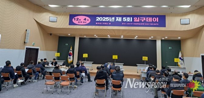 연수구, 올해 마지막 채용 행사 ‘제5회 일구데이’