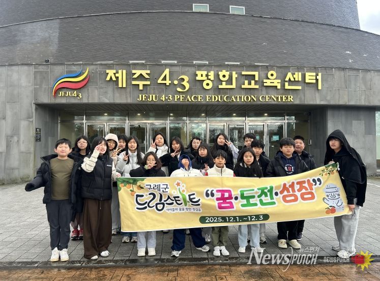 드림스타트 “꿈·도전·성장”프로그램 운영