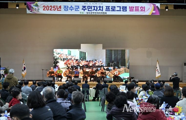 2025년 장수군 주민자치 프로그램 발표회