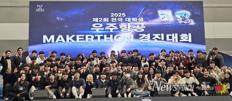 경상국립대학교(GNU) 우주항공대학(CSA)은 12월 2~3일 창원컨벤션센터에서 ‘2025 제2회 전국 대학생 우주항공 메이커톤(Makerthon) 경진대회’를 개최했다