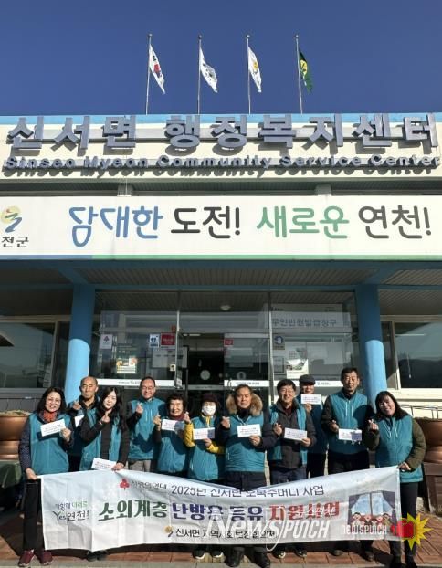 연천군 신서면지역사회보장협의체, 소외계층 10가구에 난방용 등유 지원