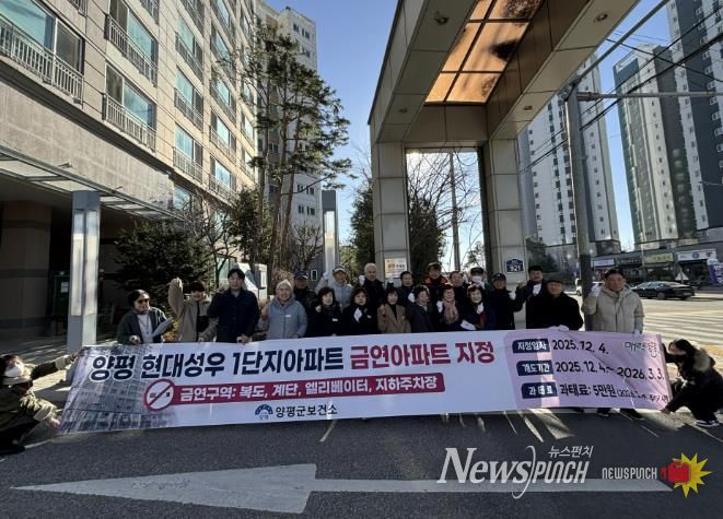 양평군, 양평 현대성우 1단지 제11호 금연아파트 지정
