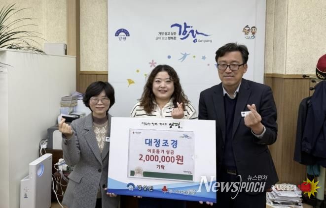 양평군 강상면에 훈훈한 온기 더한 대정조경… 200만 원 성금 전달