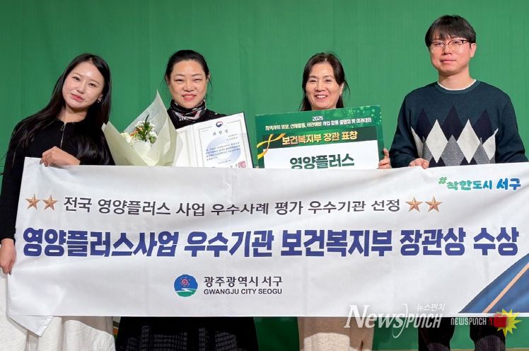 서구 영양플러스, 2년 연속 보건복지부 장관상