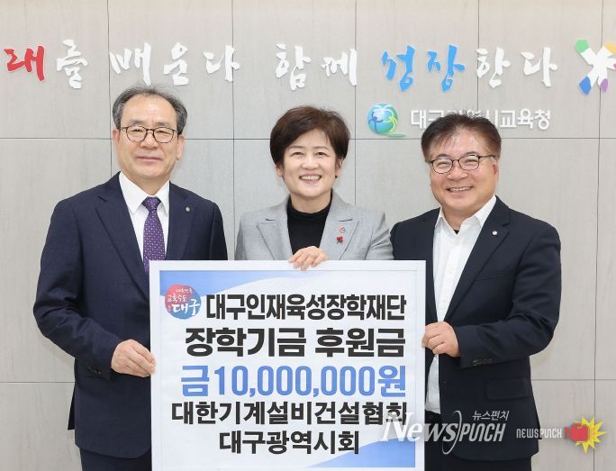 대한기계설비건설협회 대구광역시회, 대구인재육성장학재단에 장학금 1천만 원 기탁