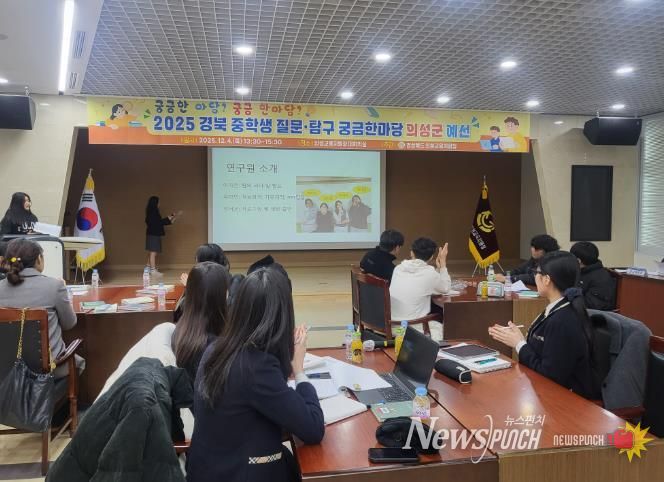 2025 경북 중학생 질문‧탐구 궁금한마당 의성군 예선 실시