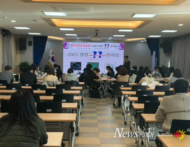 2025 영천 궁금한마당 개최