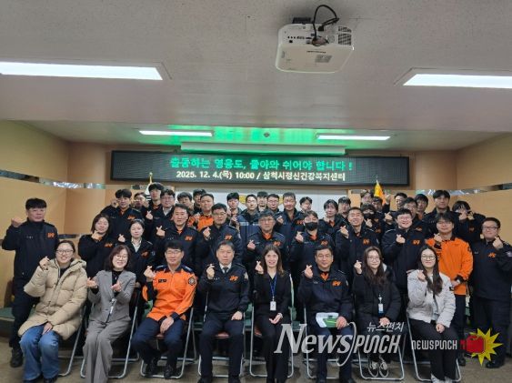 삼척시정신건강복지센터, 삼척소방서 직원 대상 정신건강 역량강화 행사 진행