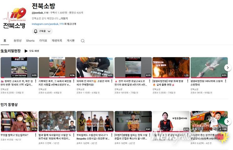 전북소방 유튜브