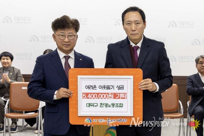 (사진 왼쪽부터) 최충규 대덕구청장과 이보형 대덕구 환경노동조합 위원장이 5일 대덕구 저소득 취약계층을 위한 성금 기탁식 후 기념 촬영을 하고 있다.