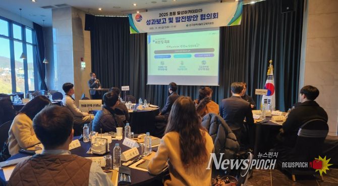 대구달성교육지원청, 초등 달성아카데미아 성과 보고회