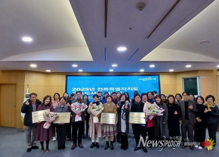 전북자치도, 2025년 우수 공공도서관 시상식 및 특강 개최