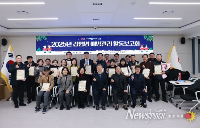 2025년 감염병 예방관리 활동보고회에서 감사장 수여 후 기념사진을 찍는 모습