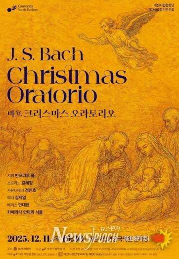 대전시립합창단, 바흐의 영롱한 숨결‘크리스마스 오라토리오’
