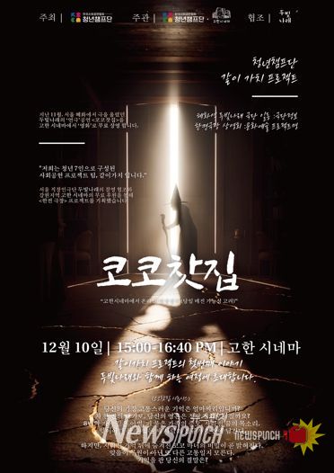 서울 대학로 연극, 정선 고한시네마에서 만난다