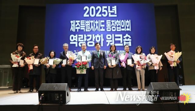 제주도 통장협의회 역량강화 워크숍