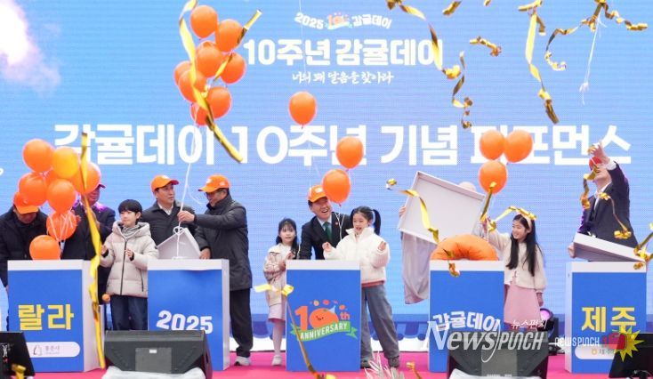 감귤데이 10주년 기념행사