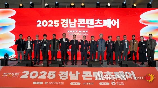 2025 경남콘텐츠페어