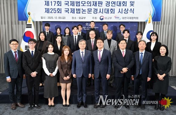 2025년 국제법 모의재판 경연대회 및 논문경시대회 시상식