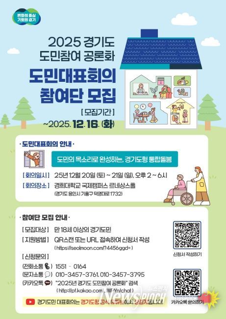 2025 도민참여 공론화 도민대표회의 공개모집 포스터